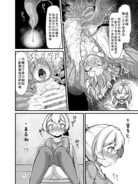 [脸肿汉化组][平胸好き委員会 (奥ヴぁ)] あなたの街の触手屋さん2_018