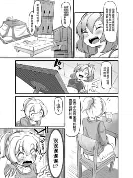 [脸肿汉化组][平胸好き委員会 (奥ヴぁ)] あなたの街の触手屋さん2_019