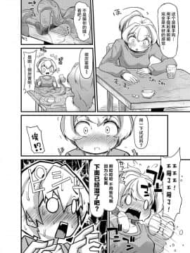 [脸肿汉化组][平胸好き委員会 (奥ヴぁ)] あなたの街の触手屋さん2_020