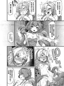 [脸肿汉化组][平胸好き委員会 (奥ヴぁ)] あなたの街の触手屋さん2_028