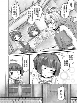 [脸肿汉化组][平胸好き委員会 (奥ヴぁ)] あなたの街の触手屋さん3 [DL版]_034
