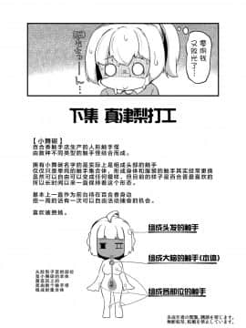 [脸肿汉化组][平胸好き委員会 (奥ヴぁ)] あなたの街の触手屋さん3 [DL版]_035