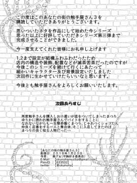 [脸肿汉化组][平胸好き委員会 (奥ヴぁ)] あなたの街の触手屋さん3 [DL版]_036