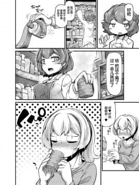 [脸肿汉化组][平胸好き委員会 (奥ヴぁ)] あなたの街の触手屋さん3 [DL版]_010