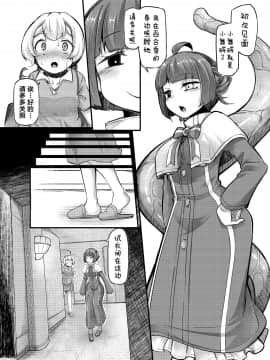 [脸肿汉化组][平胸好き委員会 (奥ヴぁ)] あなたの街の触手屋さん3 [DL版]_022