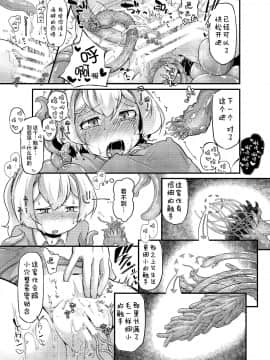 [脸肿汉化组][平胸好き委員会 (奥ヴぁ)] あなたの街の触手屋さん3 [DL版]_029