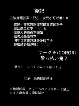 [無邪気漢化組](C93) [CORORI (酔っ払い鬼)] はなかん なんでこんな事になるズラ! (ラブライブ! サンシャイン!!)_025