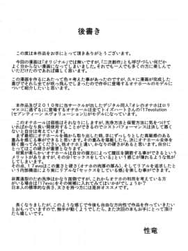 [AMX12t個人漢化] (C85) [性竜 (性竜)] オレのオナホは二次マ×コに通ずる (とある科学の超電磁砲)_029