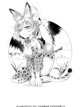 [有害蕈類集會所 (香菇人)] 濁汁フレンズ (けものフレンズ)  [DL版]_03_003
