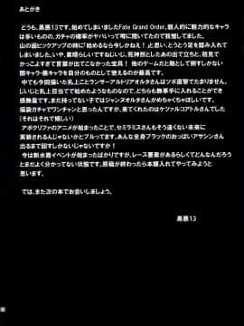[靴下漢化组] (C92) [Gate of XIII (黒悪13)] 乳上はわきが甘い (Fate Grand Order)_24
