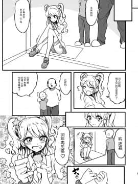 [脸肿汉化组] [ハムスターの煮込み (もつあき)] 親戚のみくるおねぇちゃん (アイカツ!) [DL版]_018