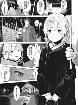 [花火汉化组](C93) [拾八secの彼方 (五月猫)] ハタカゼ ヨトギ ロマン_img003