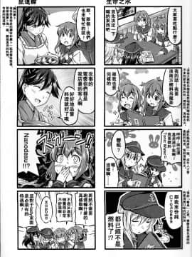 [百合镇守府药厂汉化] (砲雷撃戦!よーい! 四戦目!) [柚子桃ジャム (柚子桃)] 居酒屋鳳翔 (艦隊これくしょん -艦これ-)_017