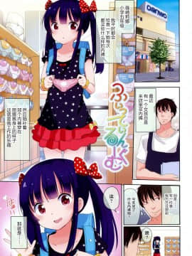 [萝莉援助×靴下×SS联合汉化][冬野みかん] ろりっぽいの_003
