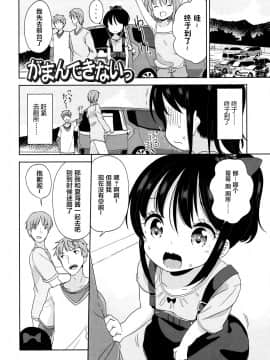 [萝莉援助×靴下×SS联合汉化][冬野みかん] ろりっぽいの_012
