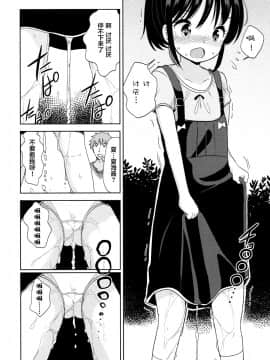 [萝莉援助×靴下×SS联合汉化][冬野みかん] ろりっぽいの_018