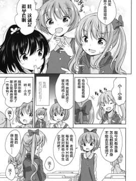 [萝莉援助×靴下×SS联合汉化][冬野みかん] ろりっぽいの_039
