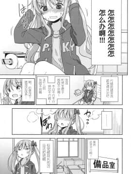 [萝莉援助×靴下×SS联合汉化][冬野みかん] ろりっぽいの_041