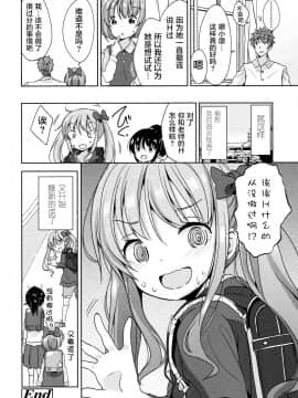 [萝莉援助×靴下×SS联合汉化][冬野みかん] ろりっぽいの_056