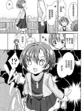 [萝莉援助×靴下×SS联合汉化][冬野みかん] ろりっぽいの_061
