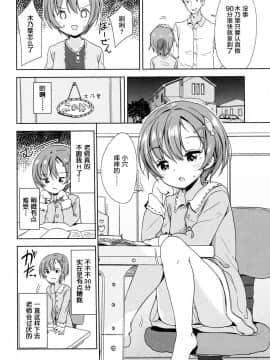 [萝莉援助×靴下×SS联合汉化][冬野みかん] ろりっぽいの_062