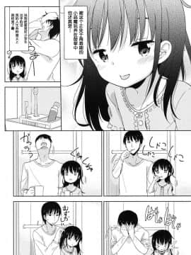 [萝莉援助×靴下×SS联合汉化][冬野みかん] ろりっぽいの_084