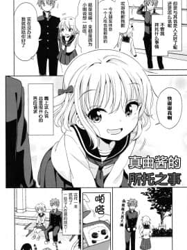 [萝莉援助×靴下×SS联合汉化][冬野みかん] ろりっぽいの_114