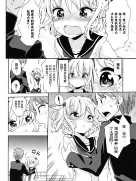 [萝莉援助×靴下×SS联合汉化][冬野みかん] ろりっぽいの_122