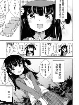 [萝莉援助×靴下×SS联合汉化][冬野みかん] ろりっぽいの_177