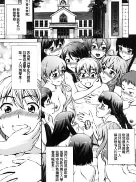 [風的工房][しのぎ鋭介] ボク女子校に入学しました 我在女子校裡入學與就讀了_141