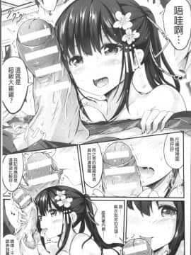 [4K掃圖組][すみすず] 純心LOVEとりっぷ!_026