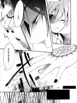 [绅士仓库汉化] (C89) [チョコレートマカロン (芳澤ばにら)] よるのもり (黒執事)_005