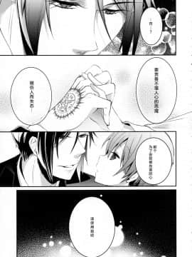 [绅士仓库汉化] (C89) [チョコレートマカロン (芳澤ばにら)] よるのもり (黒執事)_013