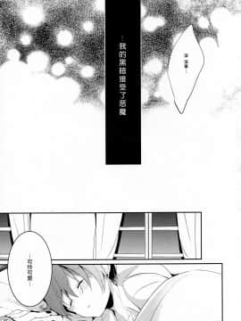 [绅士仓库汉化] (C89) [チョコレートマカロン (芳澤ばにら)] よるのもり (黒執事)_021
