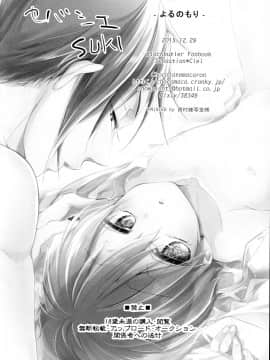 [绅士仓库汉化] (C89) [チョコレートマカロン (芳澤ばにら)] よるのもり (黒執事)_026