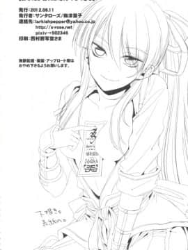 [第六天魔王漢化] (C82) [サンタローズ (梅津葉子)] おふだがあればなんでもできる (ドリフターズ)_029