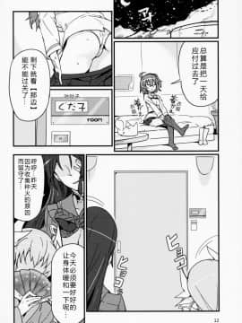 [福袋抽出重复英灵绝望汉化组](C92) [丸鳥の茶漬け (鳥茶丸)] 静謐ちゃんは触れられたい (Fate Grand Order)_011