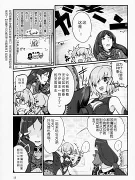 [福袋抽出重复英灵绝望汉化组](C92) [丸鳥の茶漬け (鳥茶丸)] 静謐ちゃんは触れられたい (Fate Grand Order)_014