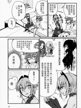 [福袋抽出重复英灵绝望汉化组](C92) [丸鳥の茶漬け (鳥茶丸)] 静謐ちゃんは触れられたい (Fate Grand Order)_018