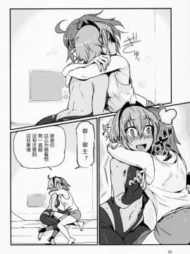 [福袋抽出重复英灵绝望汉化组](C92) [丸鳥の茶漬け (鳥茶丸)] 静謐ちゃんは触れられたい (Fate Grand Order)_019