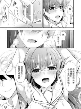[漢化組漢化組] (FF26) [瑞宅 (瑞氏)] 大井の特製カレー (艦隊これくしょん -艦これ-)_025