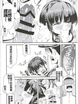[朔夜汉化] (C89) [GUY基地 (えすお)] 高波ちゃんは頑張ったかも。です! (艦隊これくしょん -艦これ-)_018