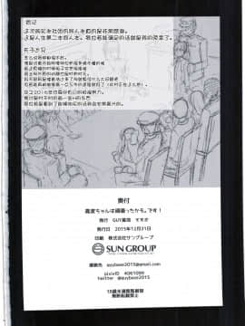 [朔夜汉化] (C89) [GUY基地 (えすお)] 高波ちゃんは頑張ったかも。です! (艦隊これくしょん -艦これ-)_026