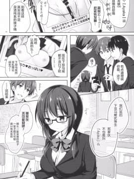 [绅士仓库汉化] (C91) [moco chouchou (ひさまくまこ)] 優等生 綾香のウラオモテ 3_006