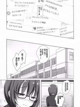 [绅士仓库汉化] (C91) [moco chouchou (ひさまくまこ)] 優等生 綾香のウラオモテ 3_020