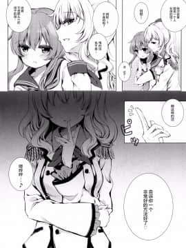 [绅士仓库汉化] (C91) [ChocolateAddiction (蜜葵ぽんず)] ひびきさいみん (艦隊これくしょん -艦これ-)_008