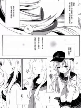 [绅士仓库汉化] (C91) [ChocolateAddiction (蜜葵ぽんず)] ひびきさいみん (艦隊これくしょん -艦これ-)_010