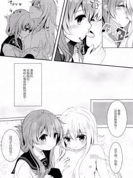 [绅士仓库汉化] (C91) [ChocolateAddiction (蜜葵ぽんず)] ひびきさいみん (艦隊これくしょん -艦これ-)_017