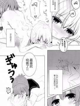 [绅士仓库汉化] (C91) [ChocolateAddiction (蜜葵ぽんず)] ひびきさいみん (艦隊これくしょん -艦これ-)_019