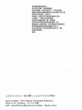 [绅士仓库汉化] (C91) [ChocolateAddiction (蜜葵ぽんず)] ひびきさいみん (艦隊これくしょん -艦これ-)_026